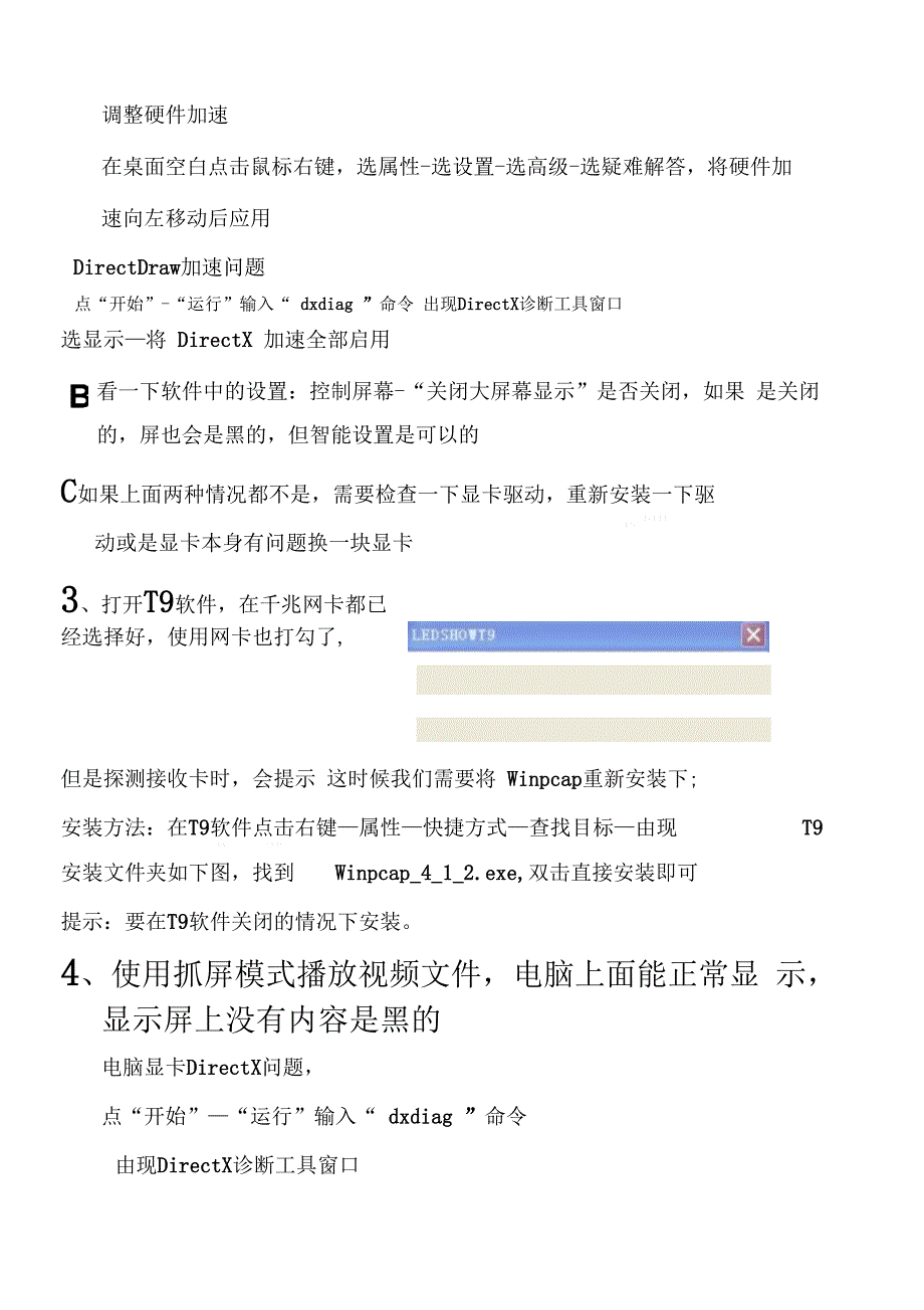 LED显示屏常见问题及解决方法_第3页