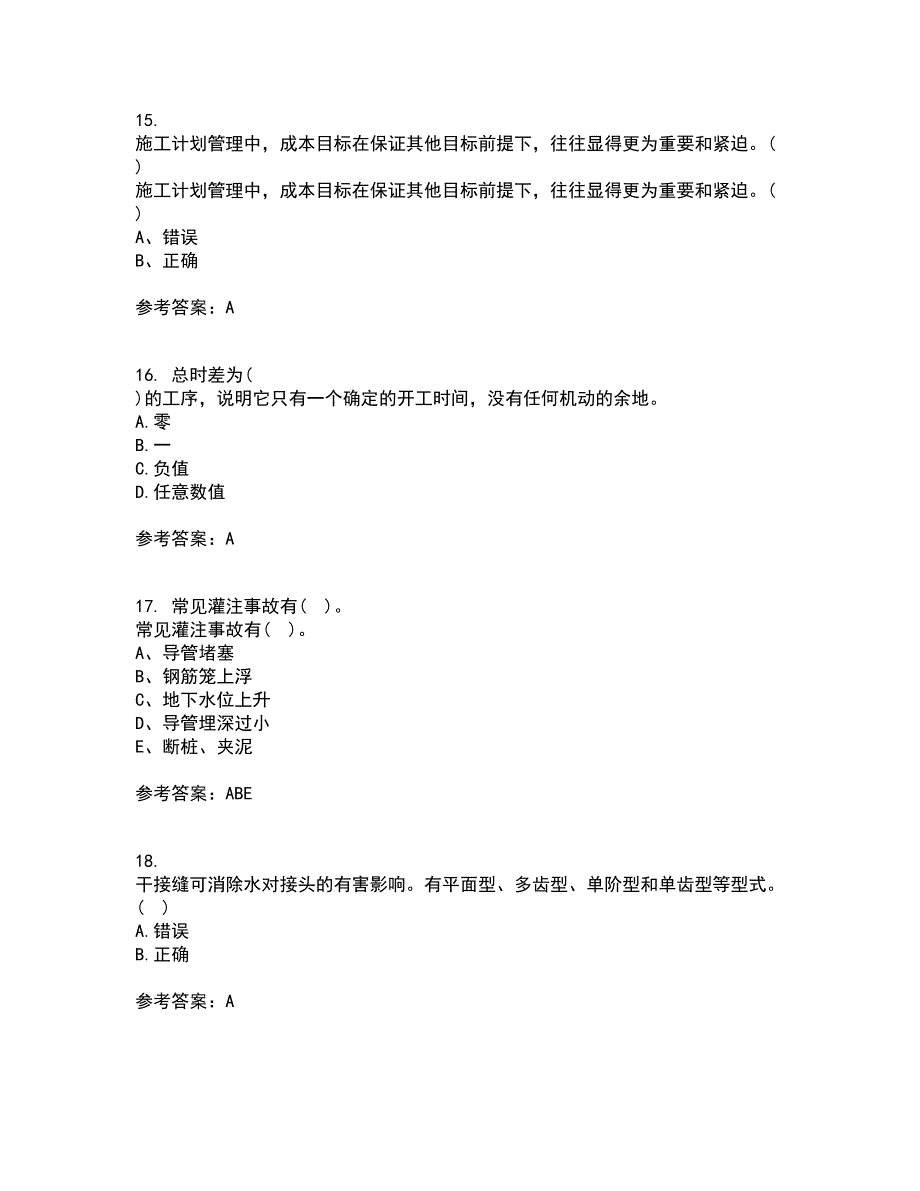 大连理工大学21秋《道桥施工》在线作业三答案参考84_第4页