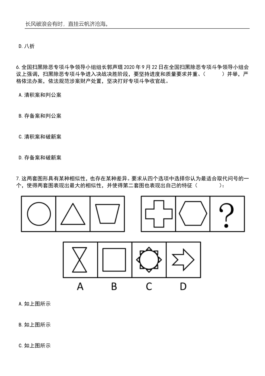 2023年06月湖南长沙市妇幼保健院高层次专业人才引进笔试题库含答案解析_第3页