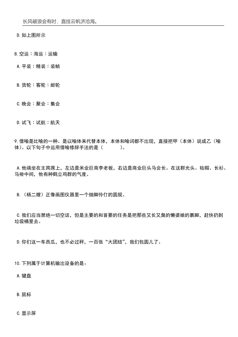 2023年06月湖南长沙市妇幼保健院高层次专业人才引进笔试题库含答案解析_第4页