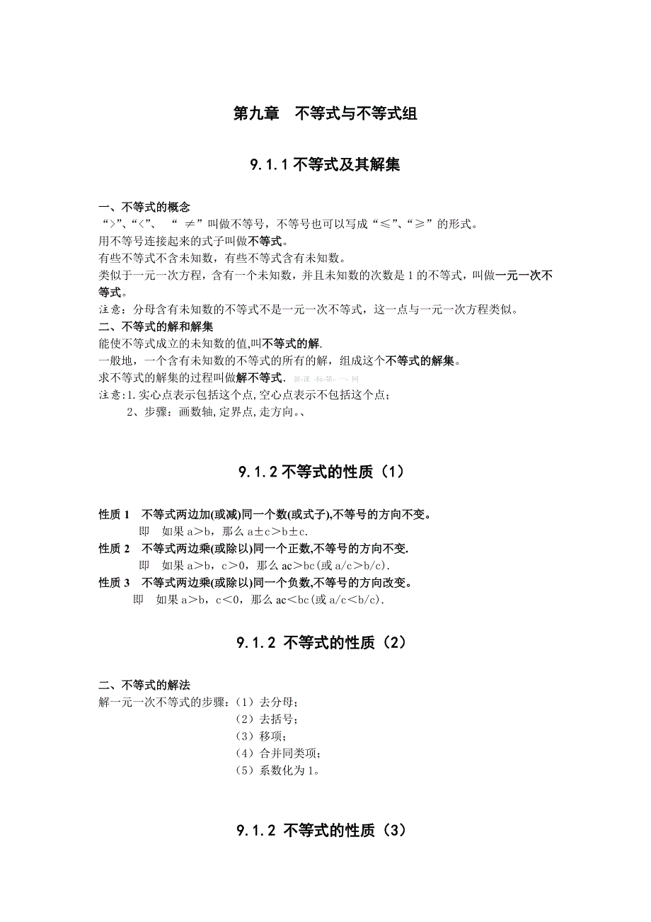 人教版数学七年级下第九章不等式与不等式组教案_第1页