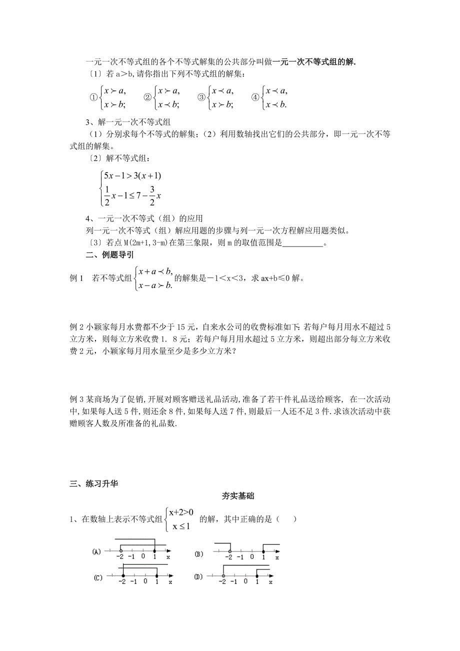 人教版数学七年级下第九章不等式与不等式组教案_第5页