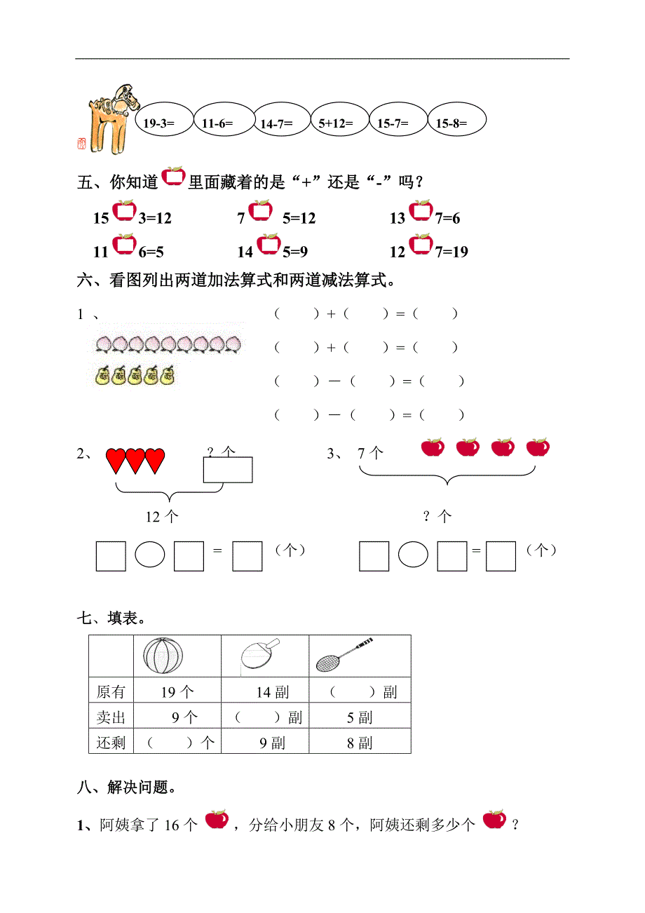 新人教版2015－2016年小学数学一年级下册期末复习试题(共六套)_第2页