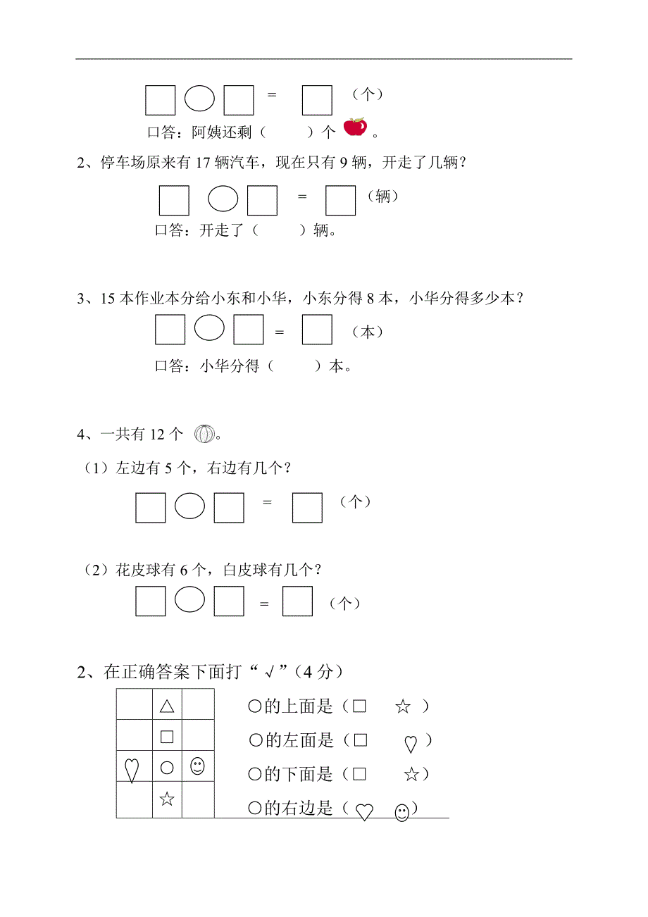 新人教版2015－2016年小学数学一年级下册期末复习试题(共六套)_第3页