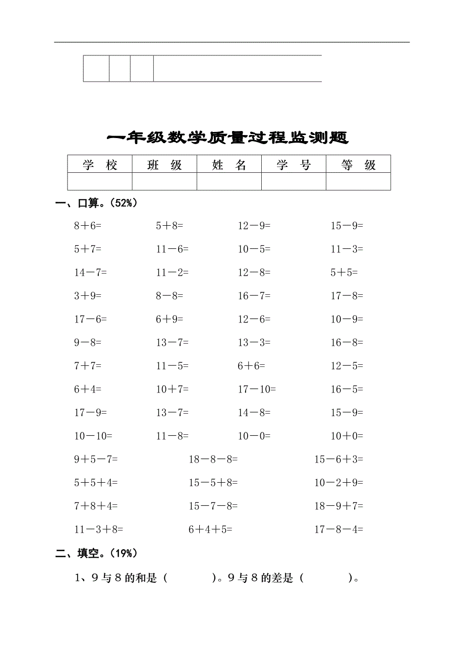 新人教版2015－2016年小学数学一年级下册期末复习试题(共六套)_第4页