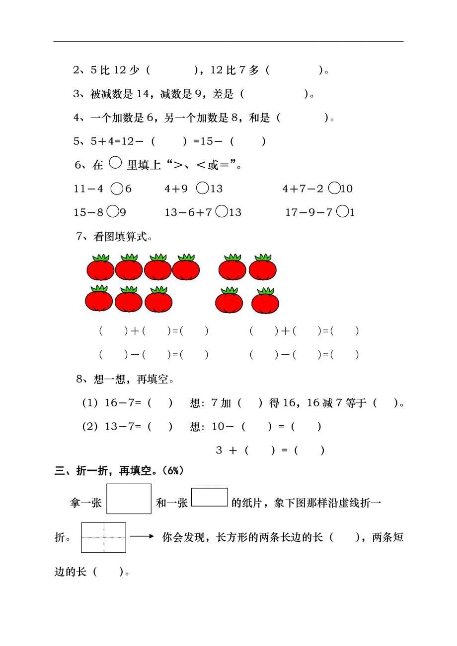 新人教版2015－2016年小学数学一年级下册期末复习试题(共六套)_第5页