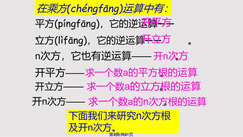 n次方根新实用教案_第3页