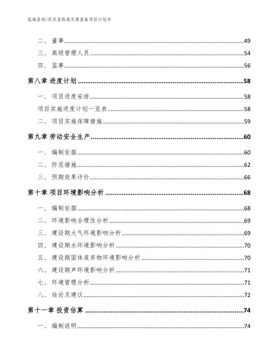 武定县轨道交通装备项目计划书_第3页