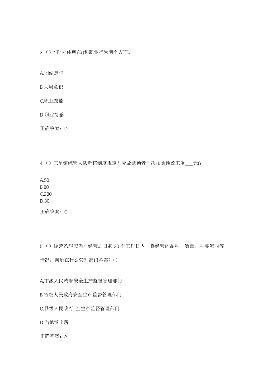 2023年辽宁省鞍山市海城市中小镇社区工作人员考试模拟题含答案_第2页