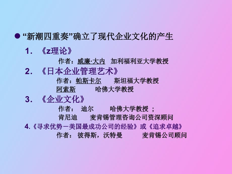 企业文化管理_第4页