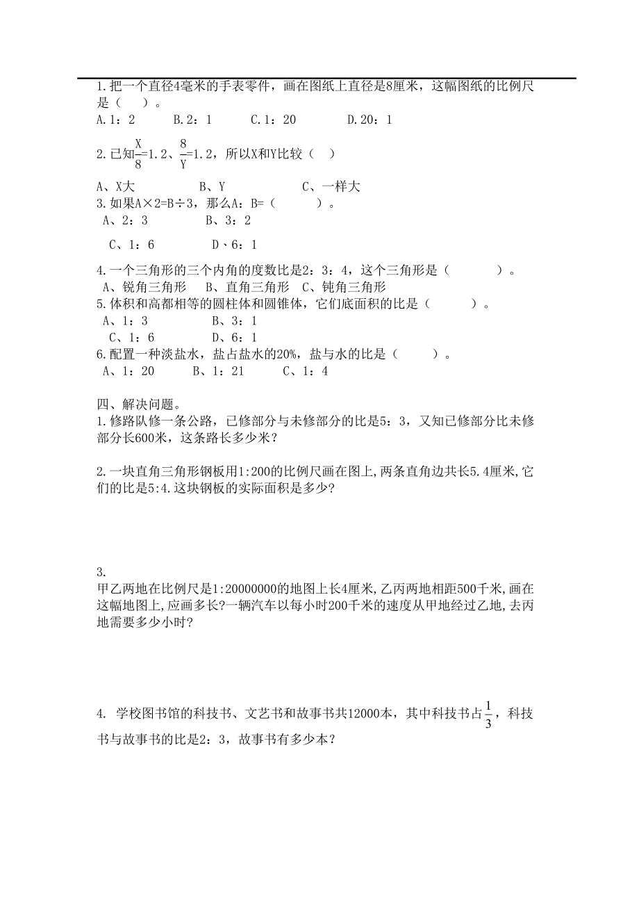 小学数学正比例和反比例过关测试题(DOC 3页)_第2页