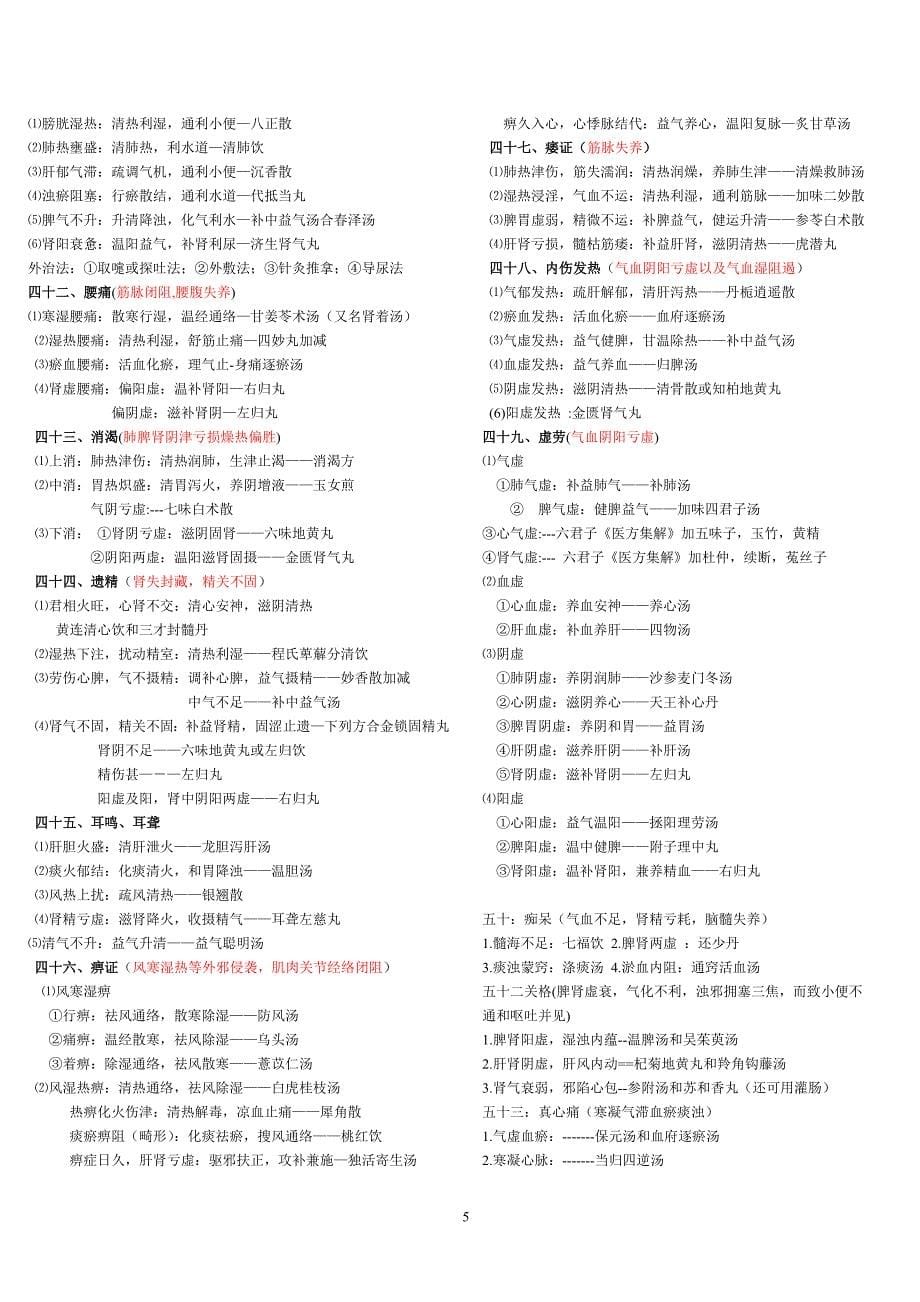 真正完美第五版中医内科学总结.doc_第5页