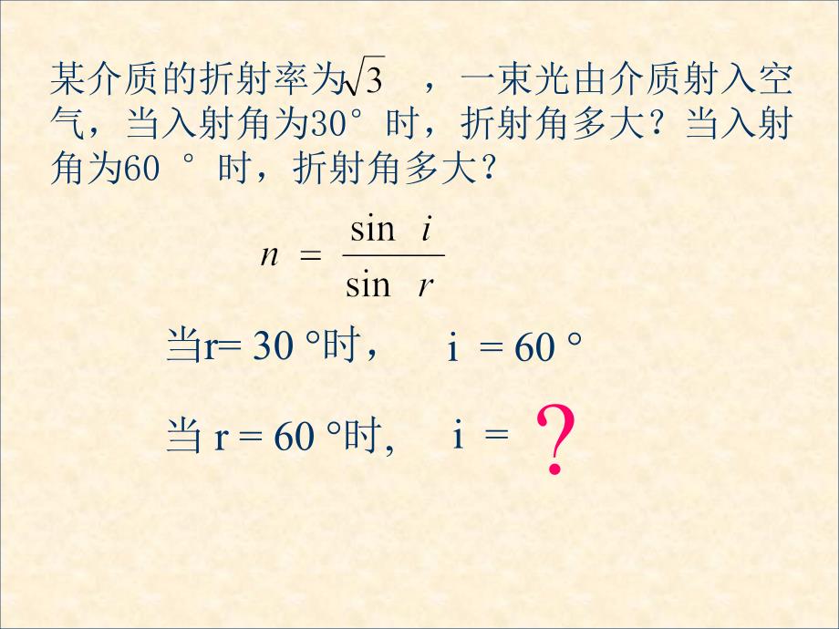 2012高二物理课件：43《光的全反射》(教科版选修3-4)_第4页