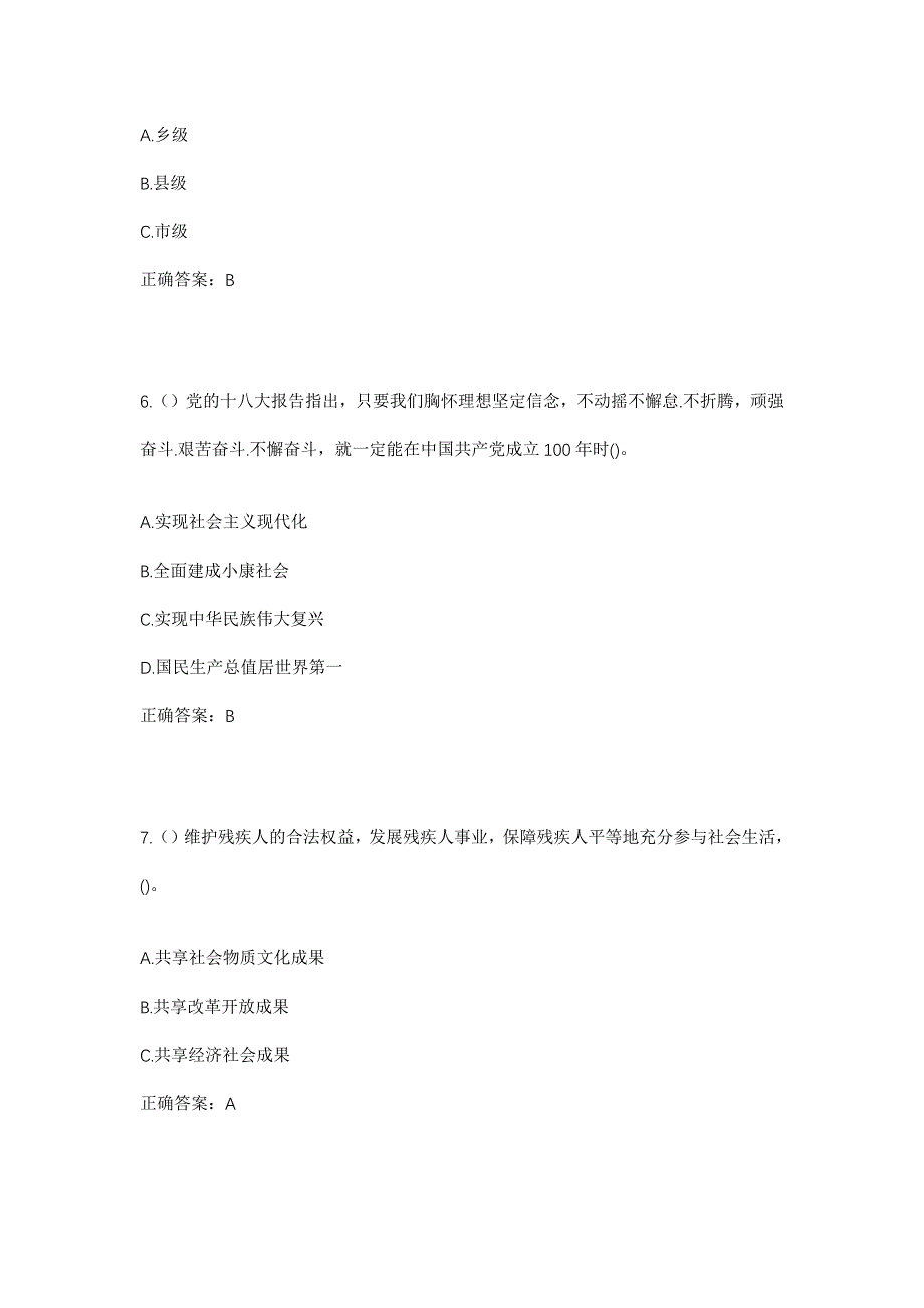 2023年山东省济南市章丘区圣井街道张乙郎庄村社区工作人员考试模拟题及答案_第3页