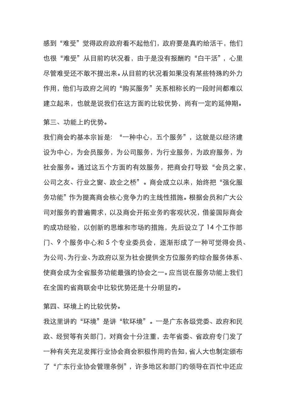 广东省商业联合会会长巫开立访谈_第4页