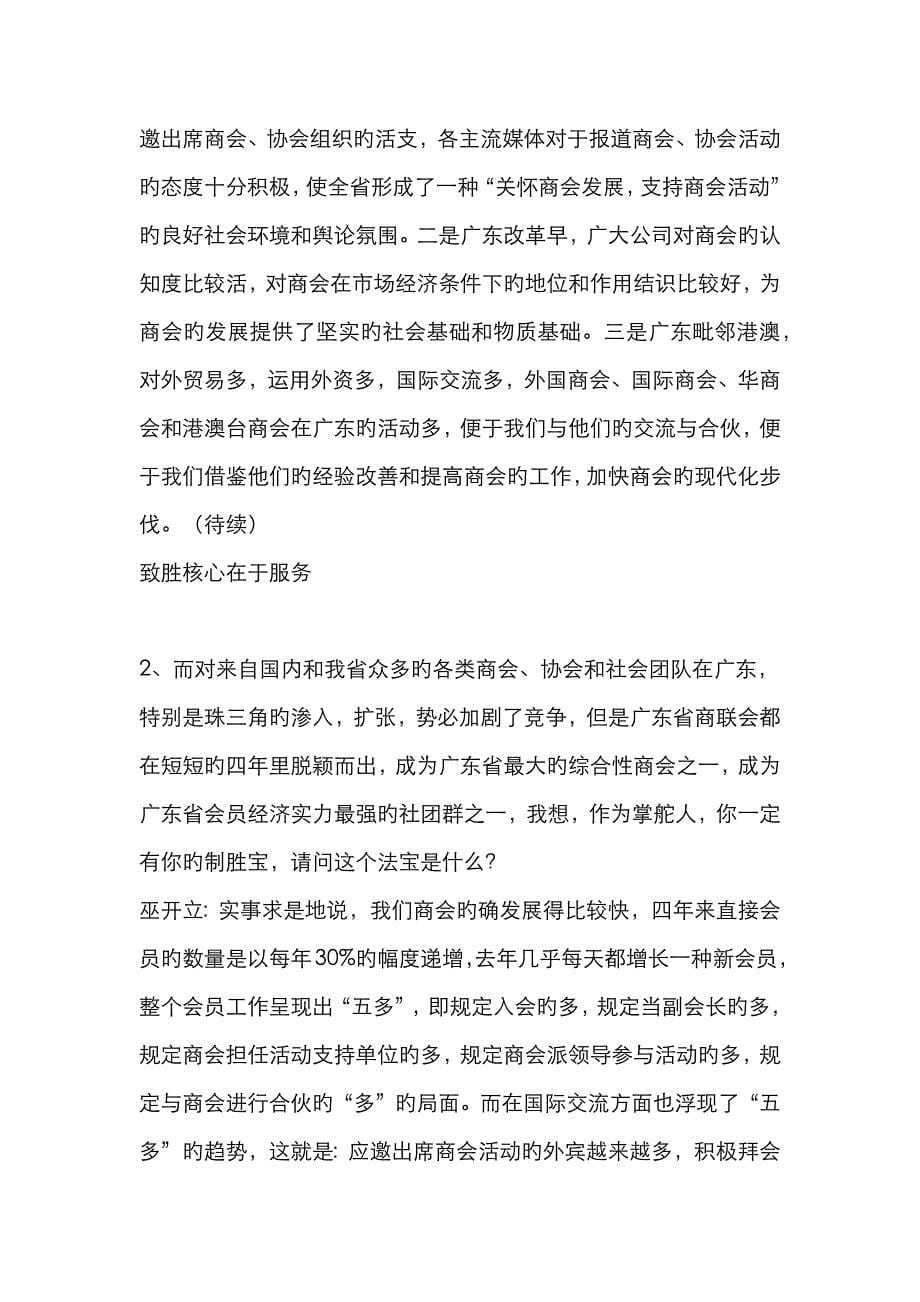 广东省商业联合会会长巫开立访谈_第5页