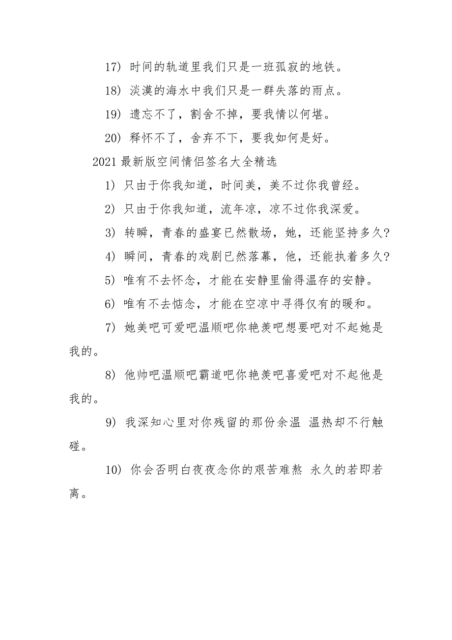 [2021最新版qq空间情侣签名大全]qq空间下载2021最新版.docx_第3页