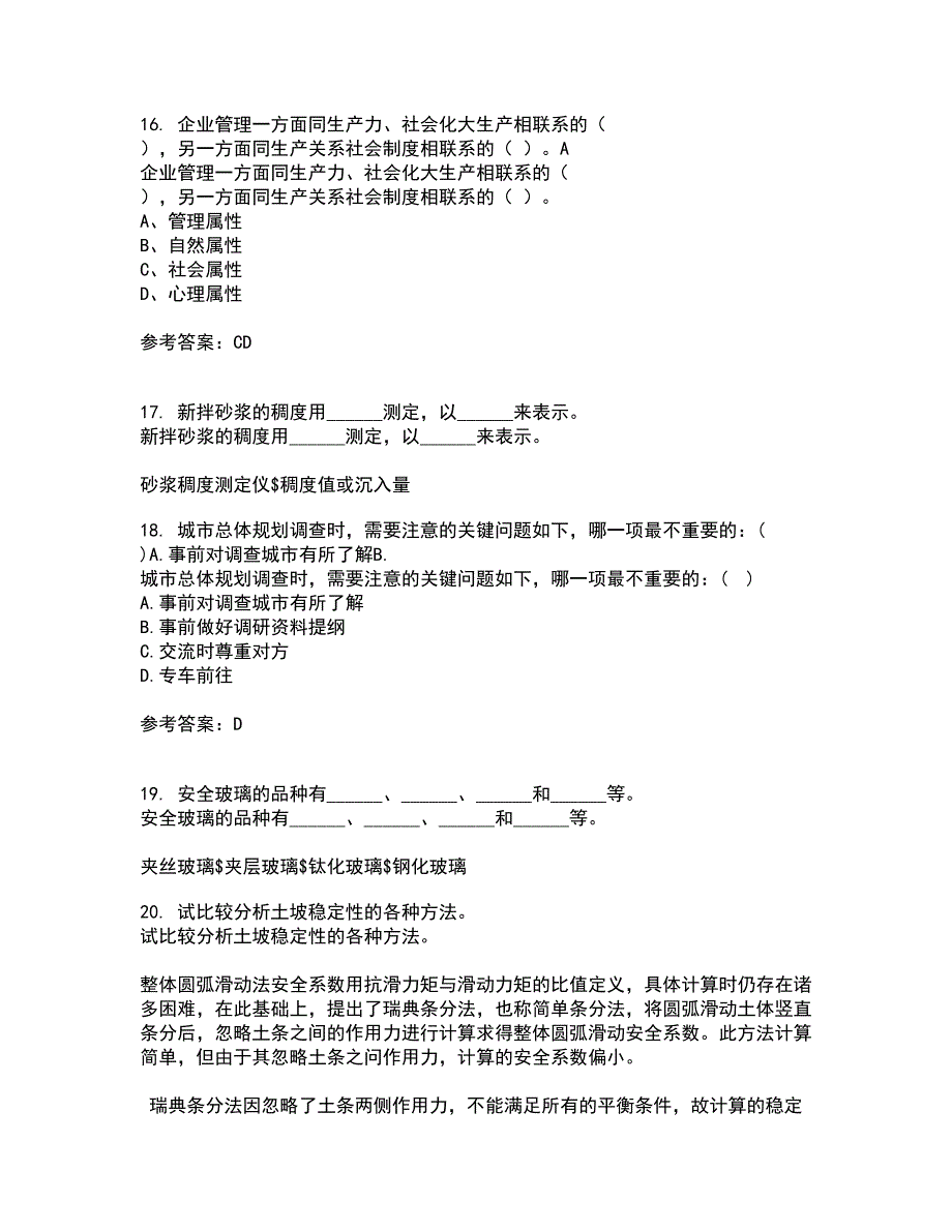 四川农业大学21秋《计算机建筑辅助设计》在线作业二满分答案74_第4页