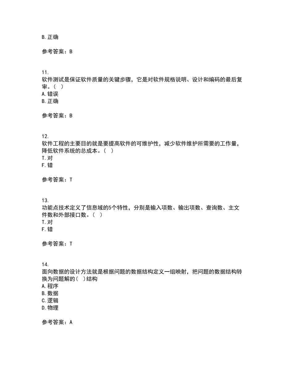 福建师范大学21秋《软件工程》在线作业二满分答案47_第3页