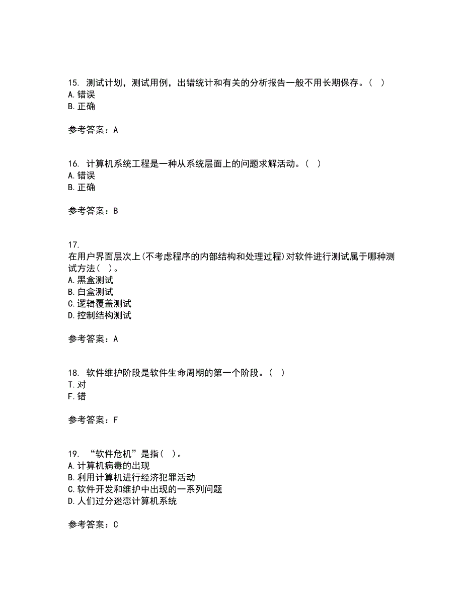 福建师范大学21秋《软件工程》在线作业二满分答案47_第4页