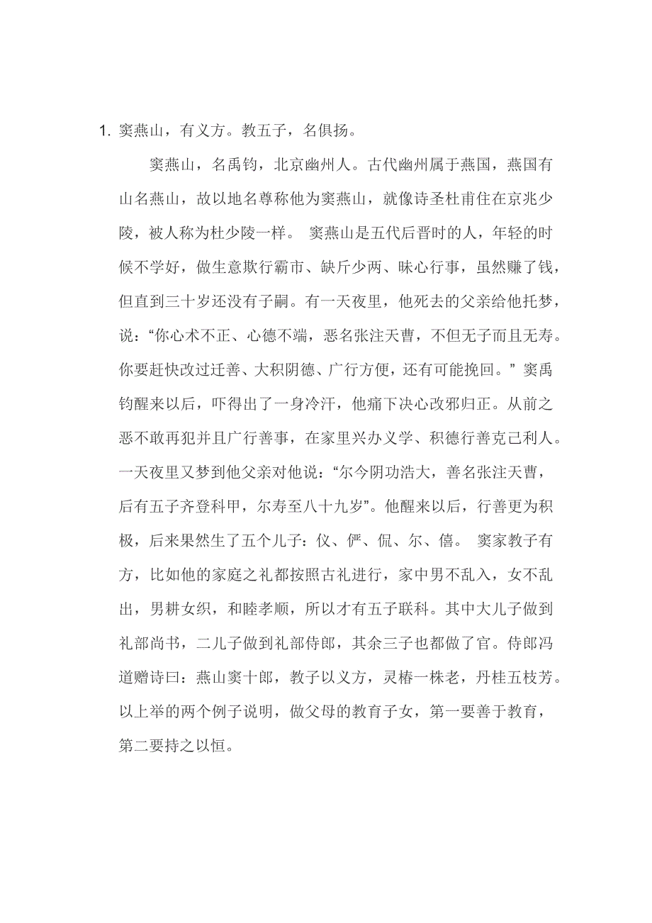 三字经里名人故事_第1页