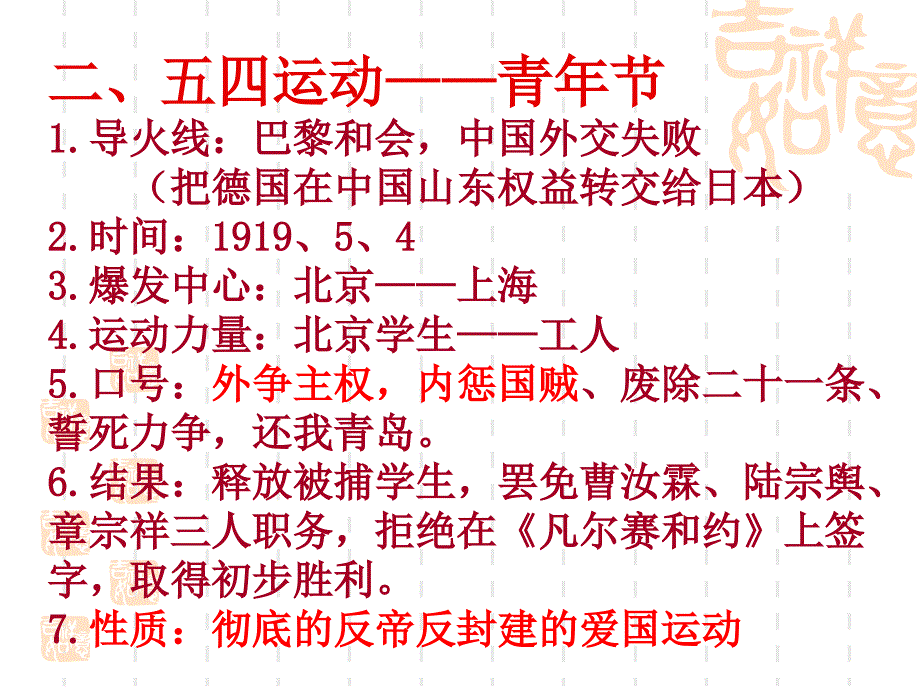 新民主主义革命的兴起PPT课件9_第3页