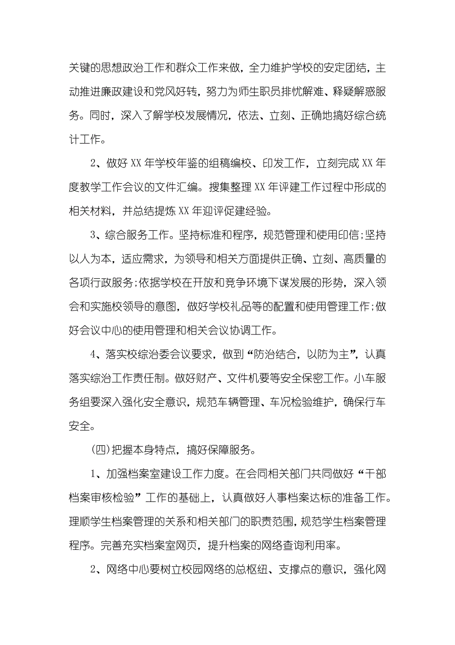 校长办公室工作计划范文_第3页