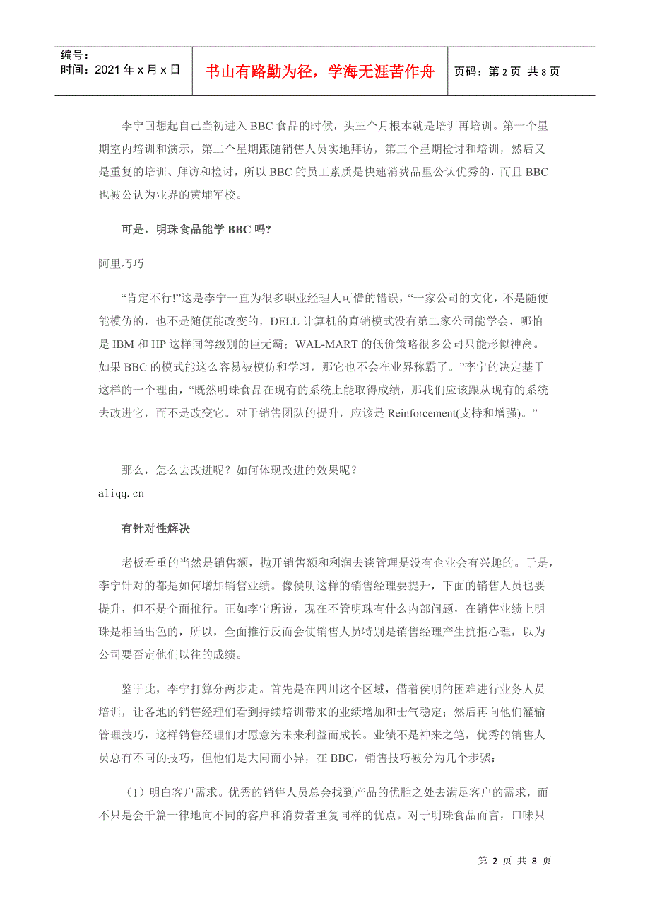 如何让销售明星成长为合格的销售经理？_第2页