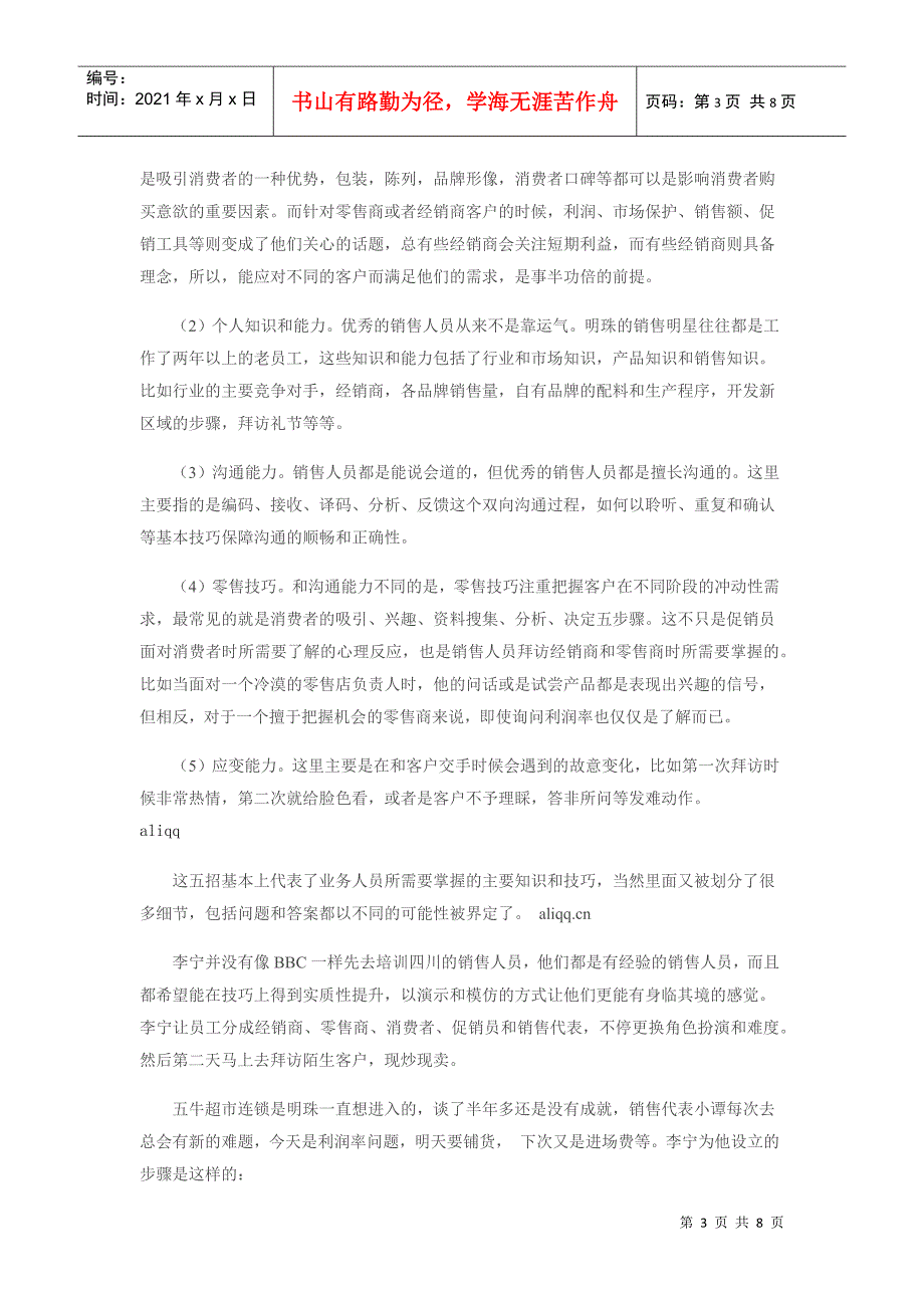 如何让销售明星成长为合格的销售经理？_第3页