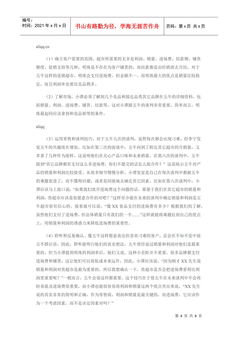 如何让销售明星成长为合格的销售经理？_第4页