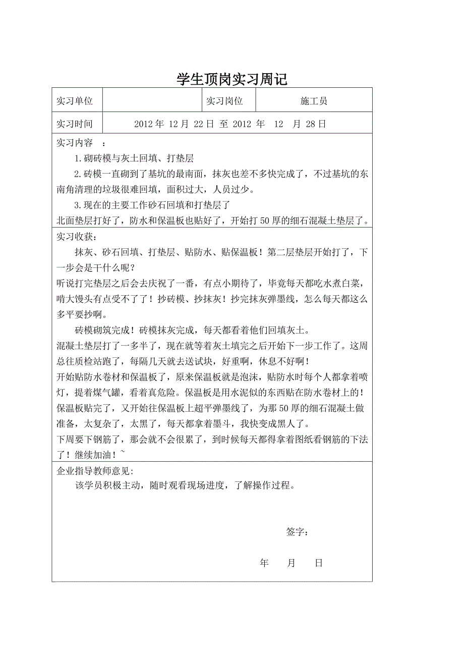 建筑专业实习周记_第4页