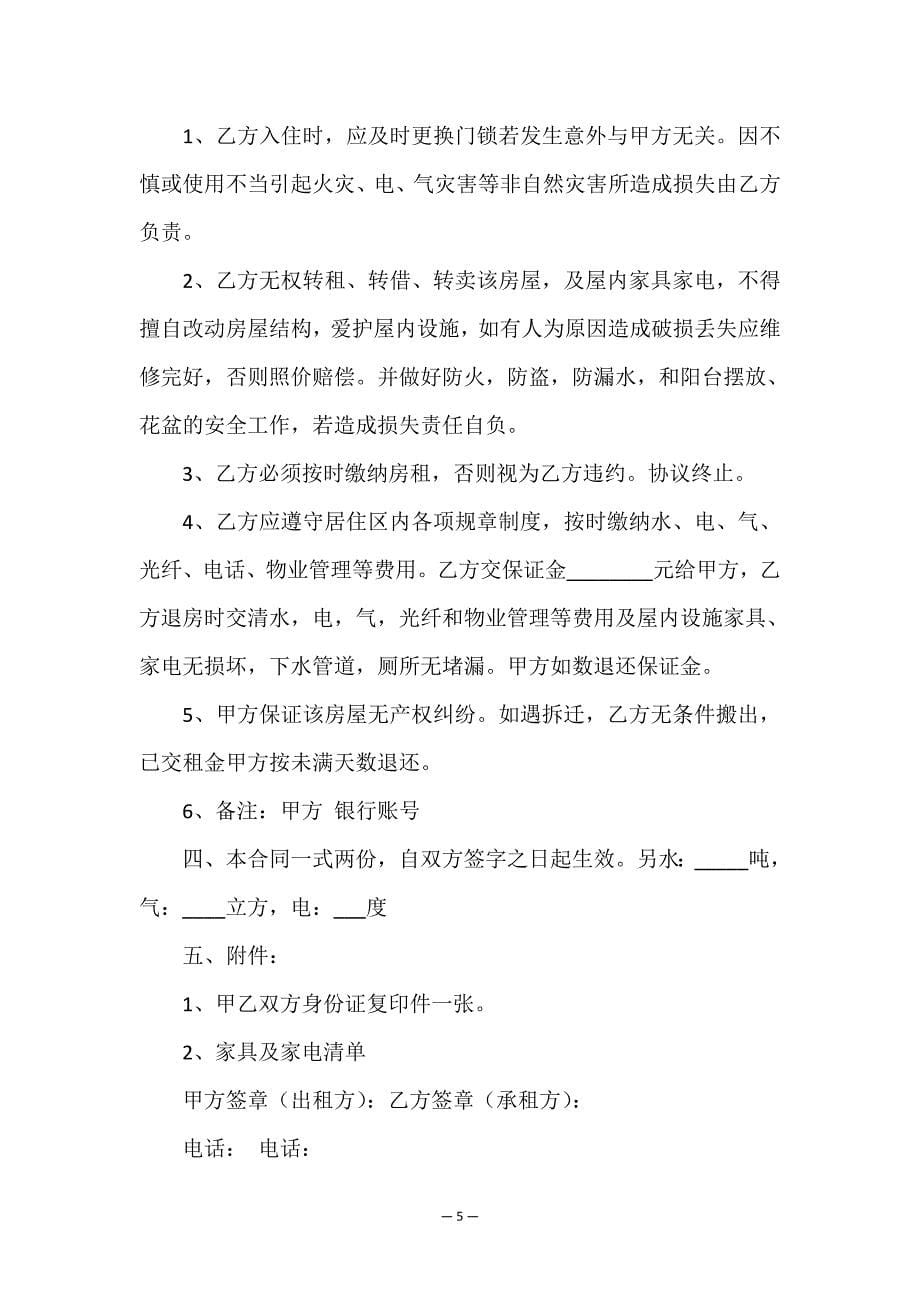 单间出租合同3篇.doc_第5页