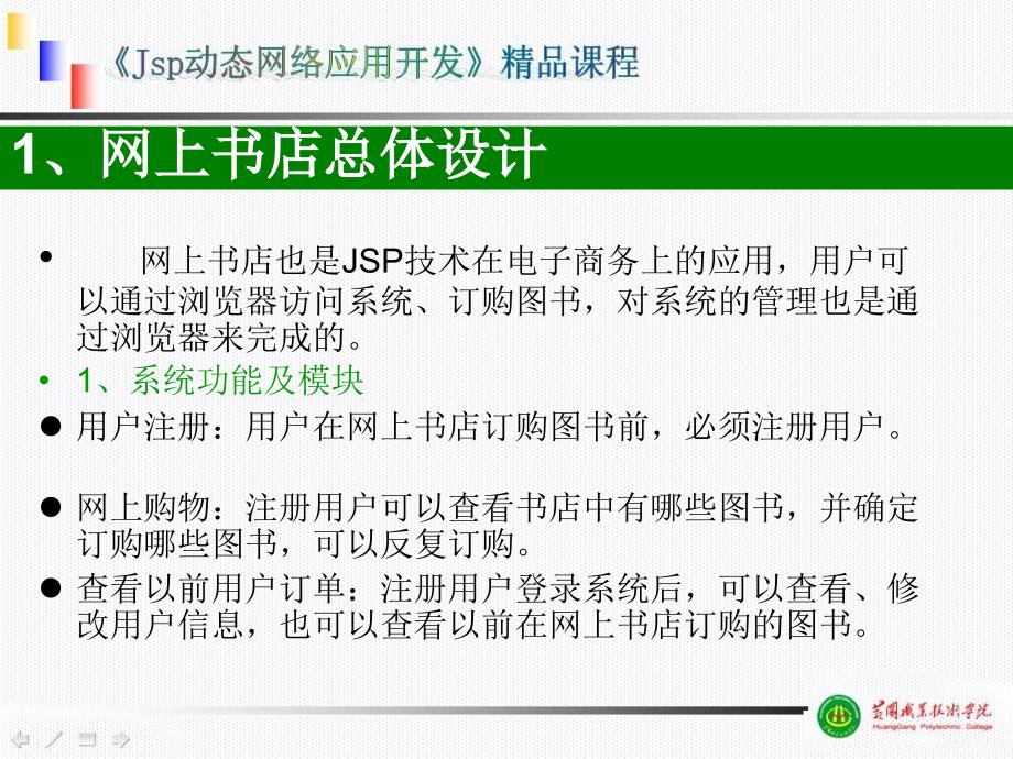 JSP项目设计课程_第4页