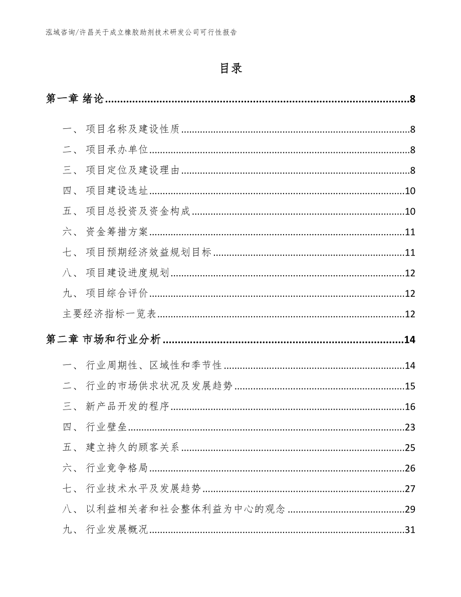 许昌关于成立橡胶助剂技术研发公司可行性报告_第2页