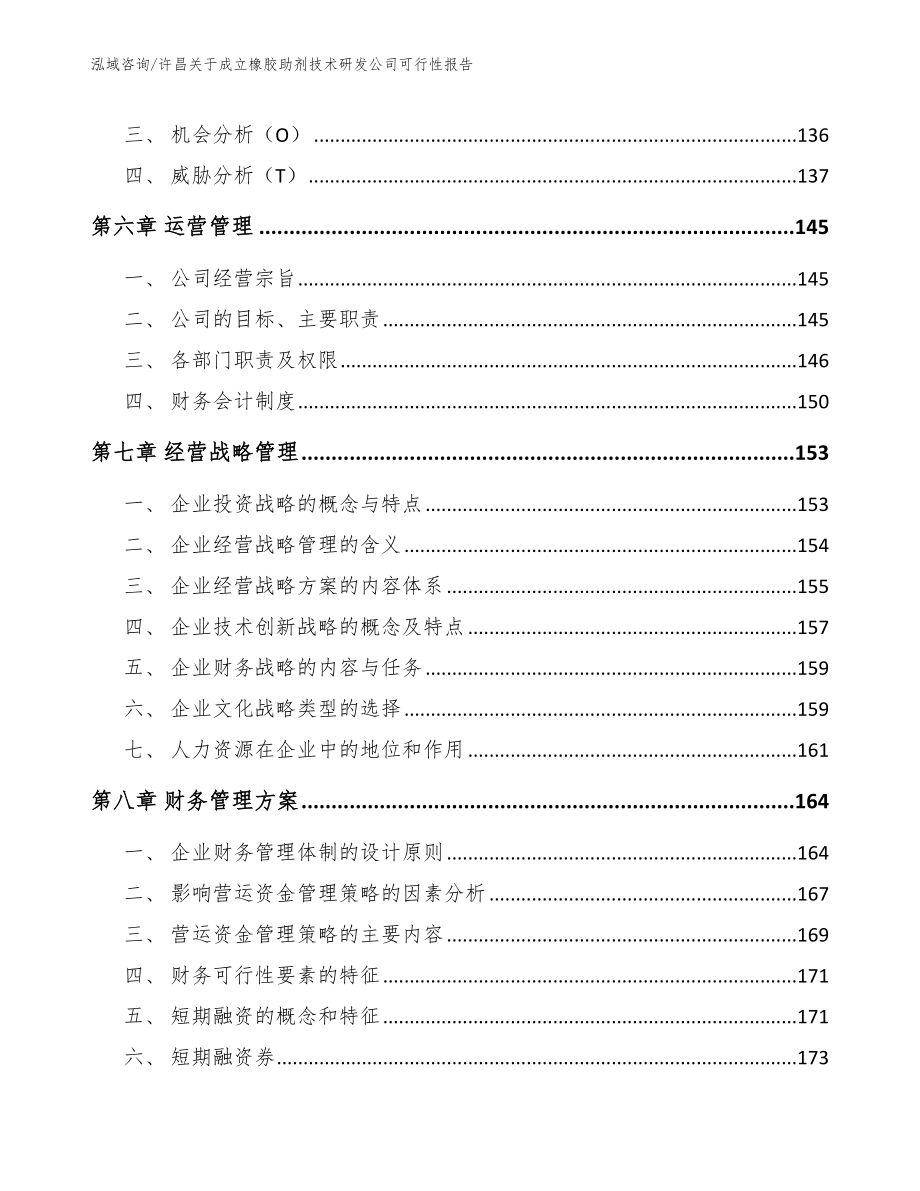 许昌关于成立橡胶助剂技术研发公司可行性报告_第4页