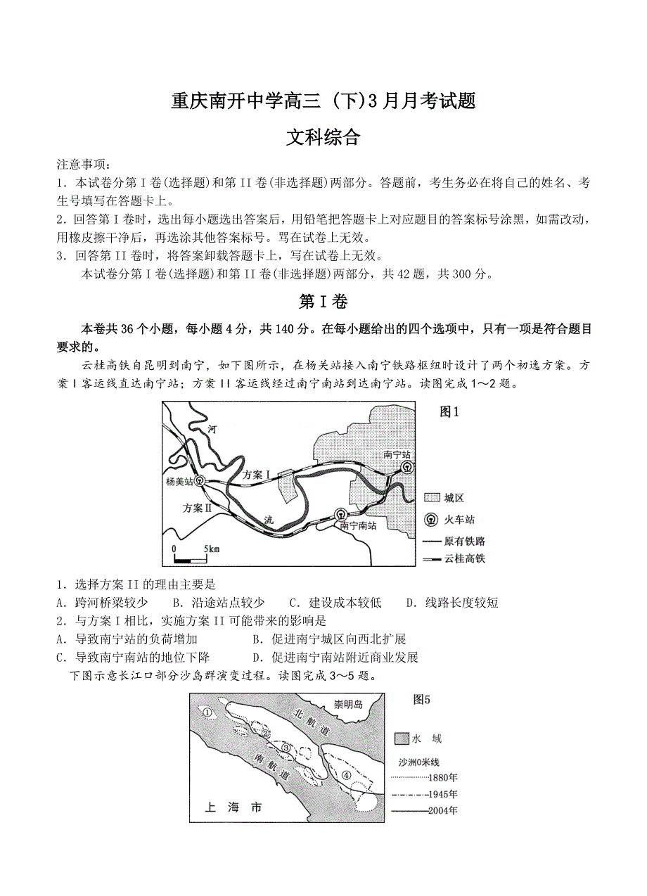 重庆市高中名校高三3月月考文综试卷含答案_第1页