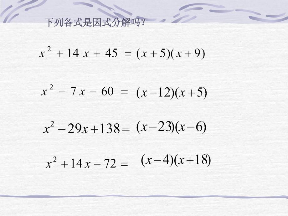 最新十字相乘课堂精品课件_第2页