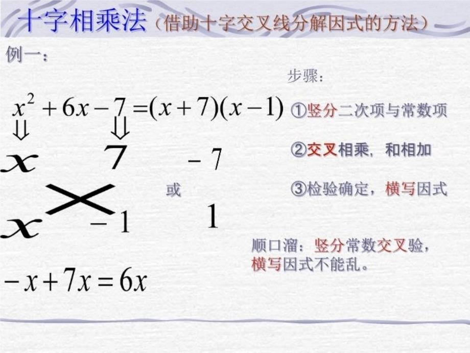 最新十字相乘课堂精品课件_第3页