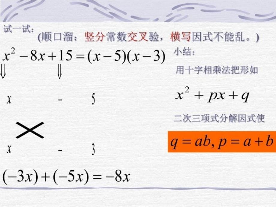 最新十字相乘课堂精品课件_第4页