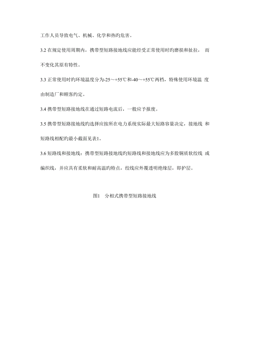 技术规范标准短路接地线技术标准SD_第3页