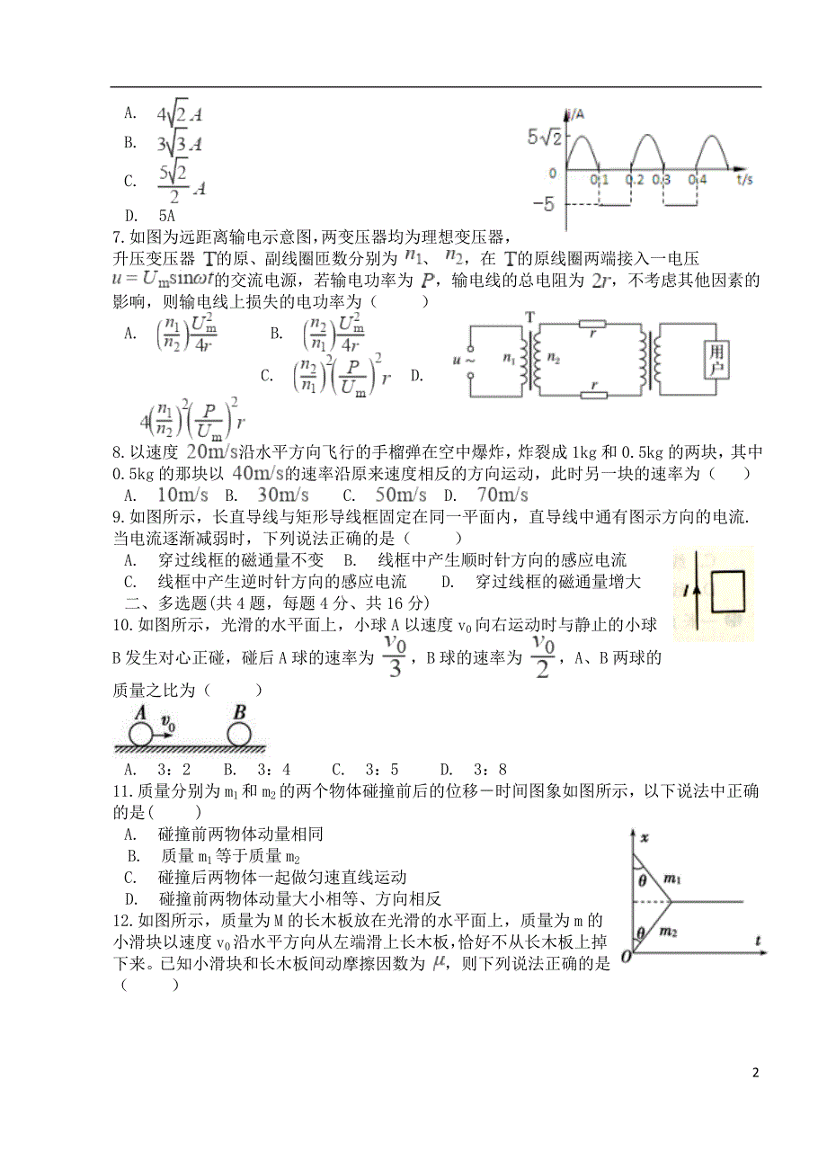 甘肃省武威市民勤县第四中学2023学年高二物理下学期第一次月考试题实验班.doc_第2页