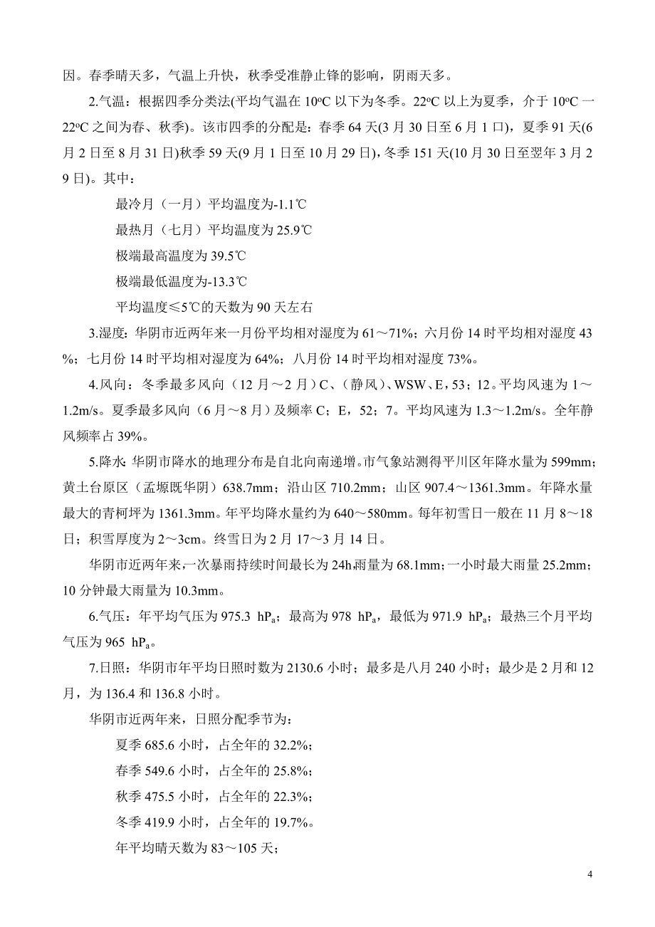 投资建设年产2万立方单板层各材及配套1.5万立方刨花板1万立方细木工板项目可行性研究报告WORD可编辑版_第4页