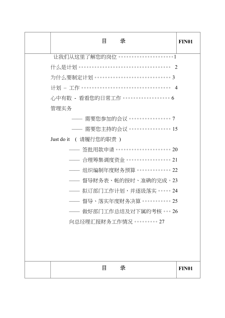 财务总监培训资料_第2页