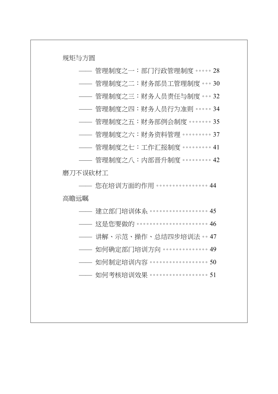 财务总监培训资料_第3页