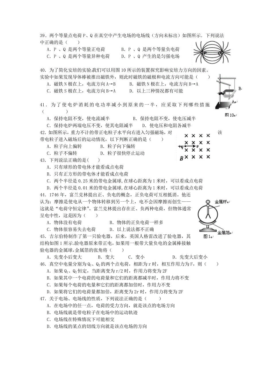 汕头市金山中学2011～2012学年高二上学期期中考试(物理文)_第4页