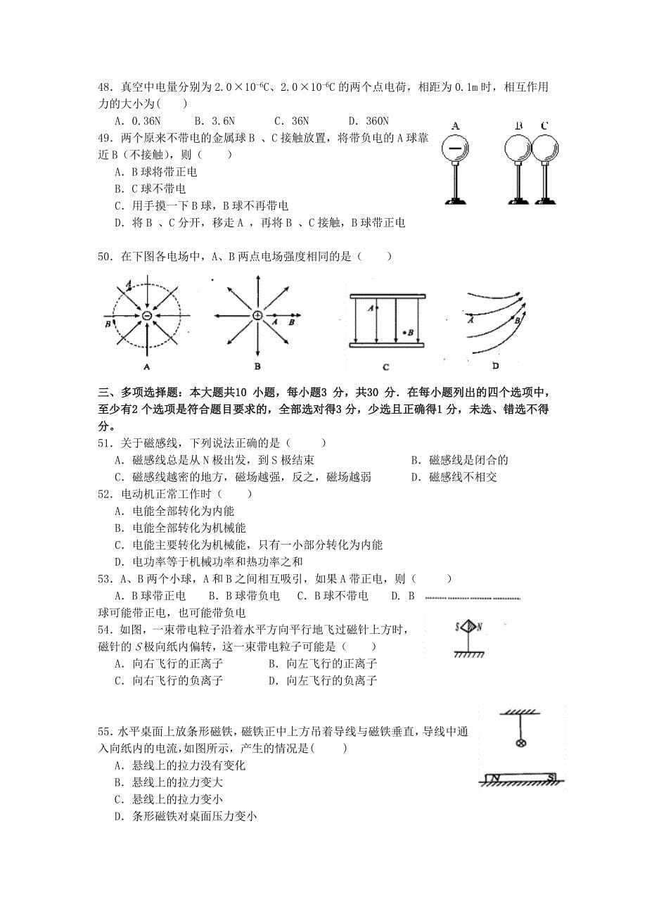 汕头市金山中学2011～2012学年高二上学期期中考试(物理文)_第5页