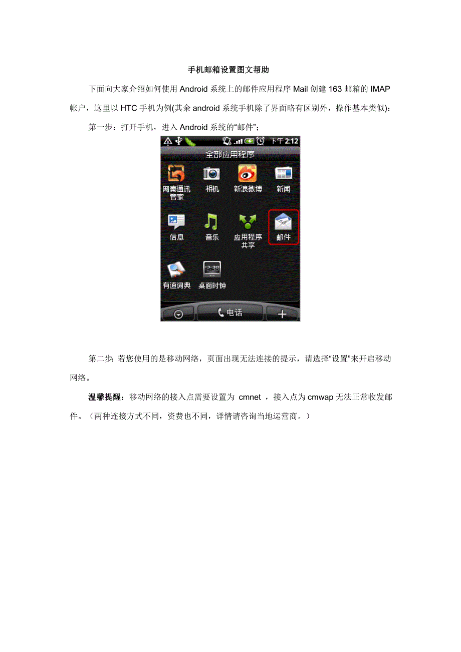 安卓手机邮箱设置图文帮助_第1页