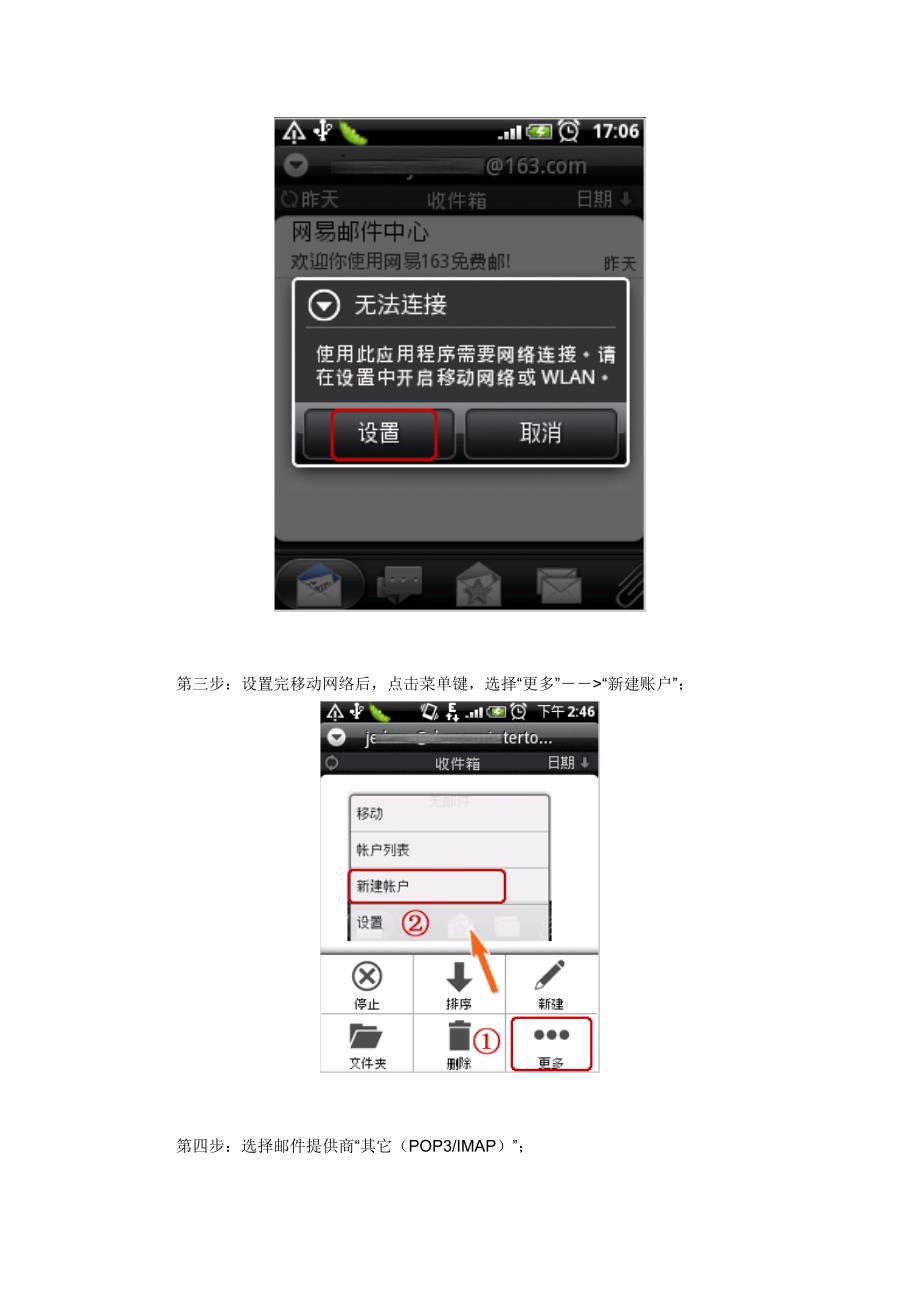安卓手机邮箱设置图文帮助_第2页