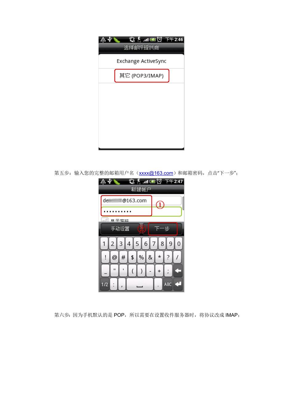 安卓手机邮箱设置图文帮助_第3页