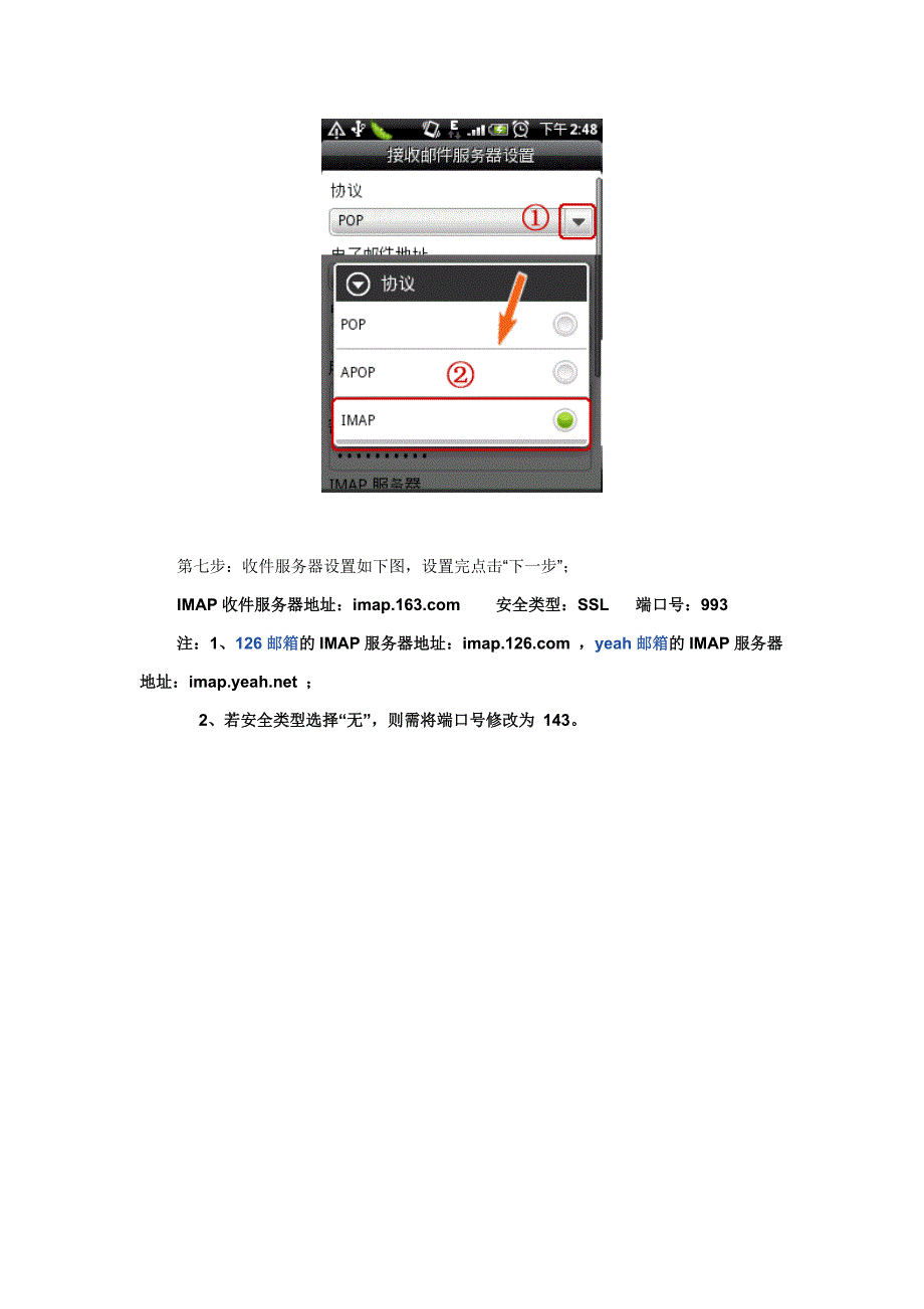 安卓手机邮箱设置图文帮助_第4页